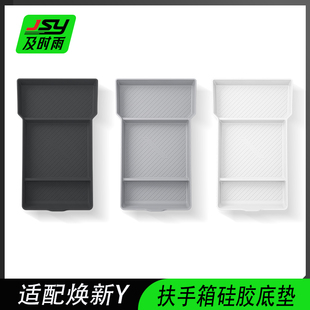 JSY特斯拉焕新款 Y中控扶手箱储物垫盒上下层硅胶配件适用 MODEL3