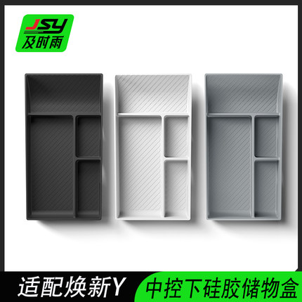 JSY特斯拉焕新版ModelY中控下层硅胶垫扶手箱垫子储物收纳盒