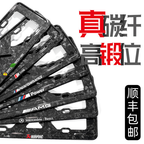 理想极氪锻造雪花碳汽车牌架框
