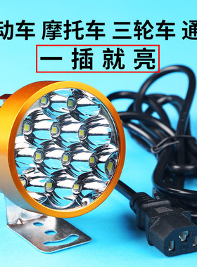 【12V-85V通用】摩托车LED防水大灯电动车超亮改装灯免接线聚光灯