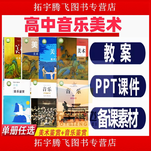 人音版高中乐必修鉴赏一二三上册
