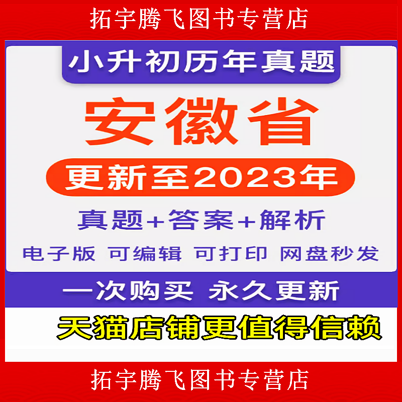 安徽省期中期末历年真题小学一二三四五六年级上册下册语文数学英语上下学期试题试卷预测考试123456安庆合肥淮北宿州芜湖电子版