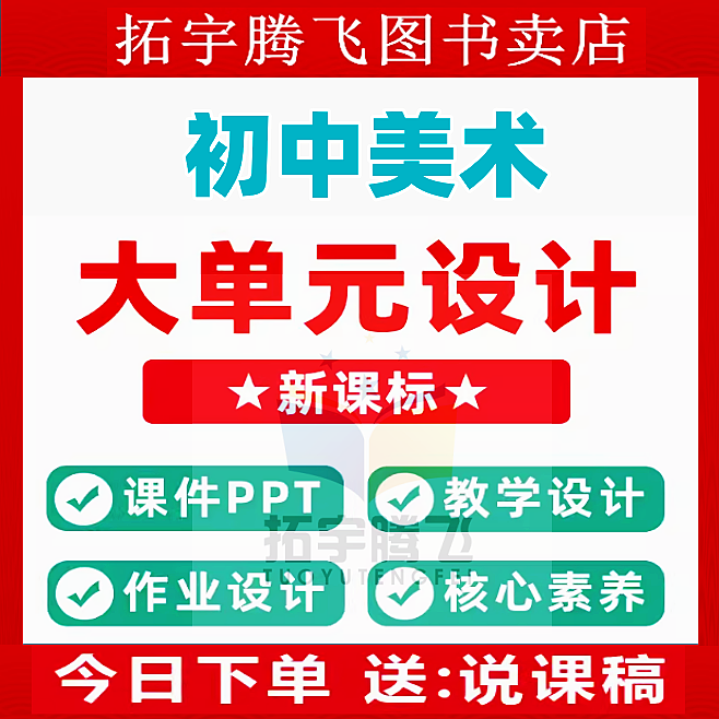 人美版初中术大单元整体作业设计