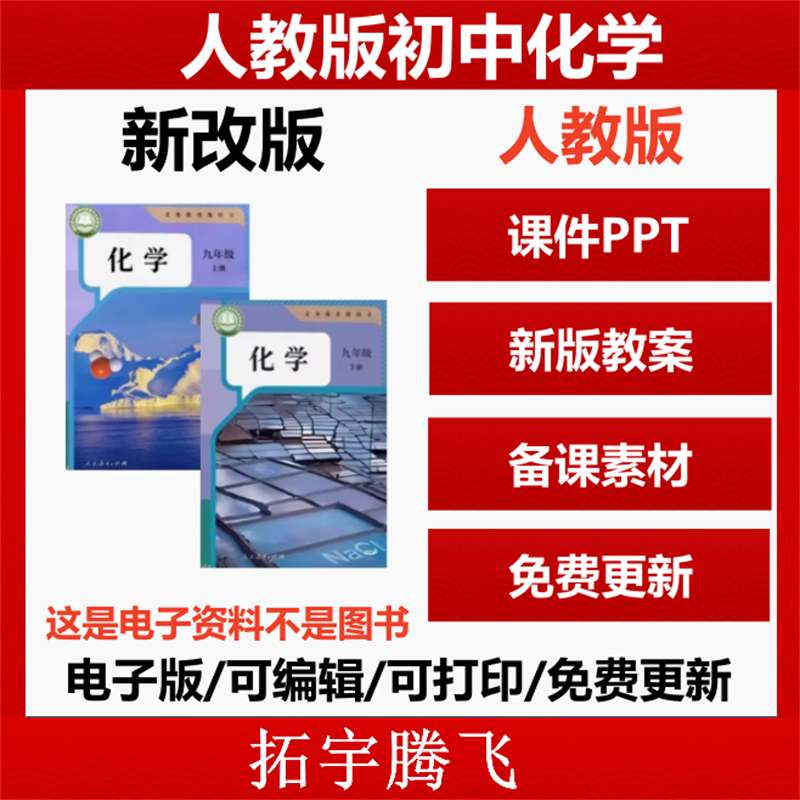 2025年人教版初中化学课件教案