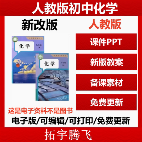 2025年人教版初中化学课件教案