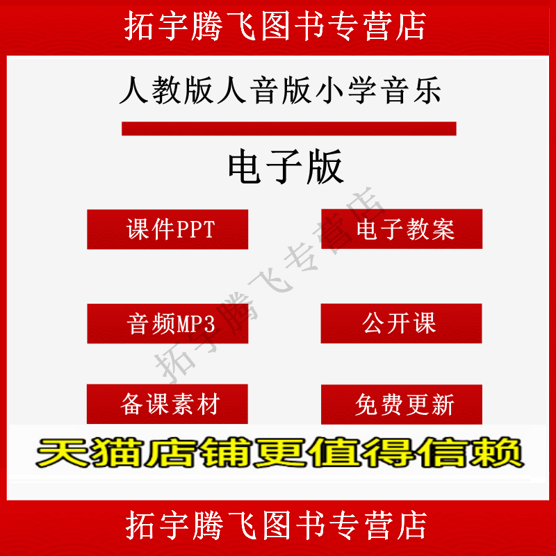 人教版音小学乐一二三四五六年级