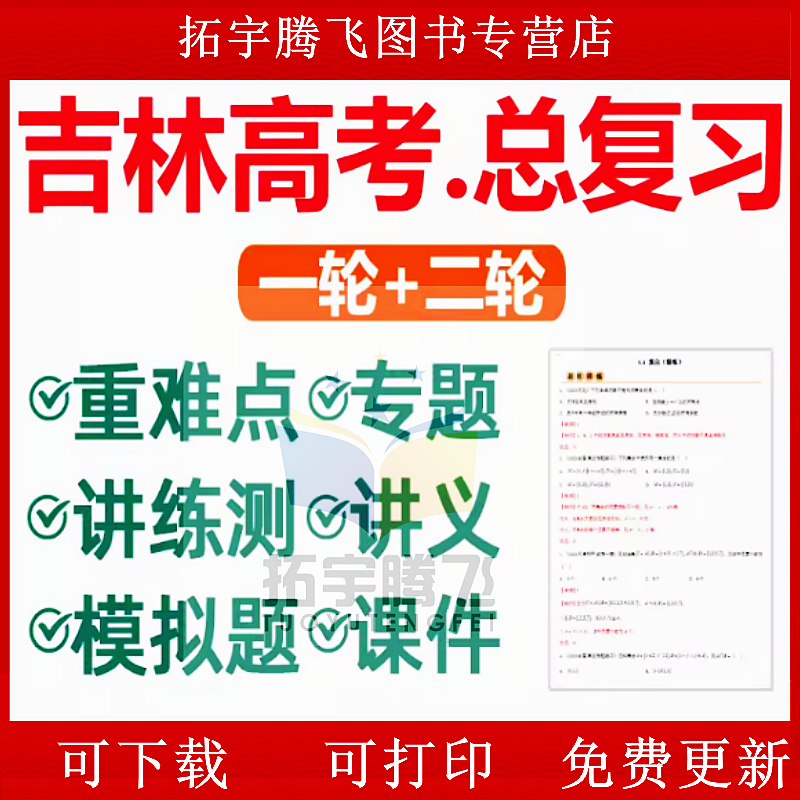 吉林省204高考一轮二总复习语文