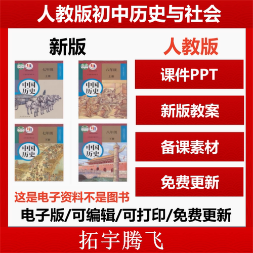 2025人教版初中历史与社会课件