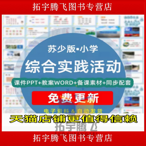 苏少教版小学综合实践活动课件PT