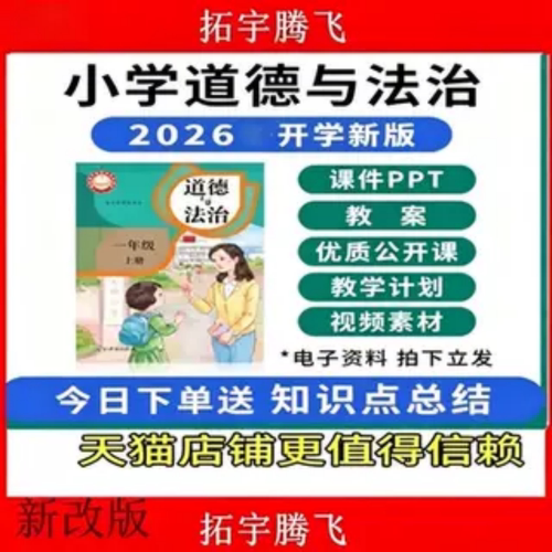 2026秋新改版新课标人教部素养部编版小学初中道德与法治ppt课件教案试卷上下册一二三四五六七八年级上册