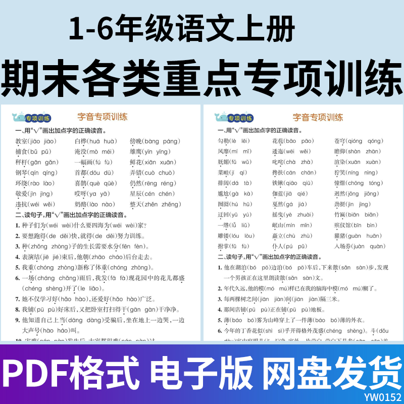 小学语文一二三四五六年级（上）