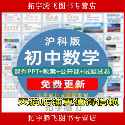 沪科版初中数学七八九年级上册下