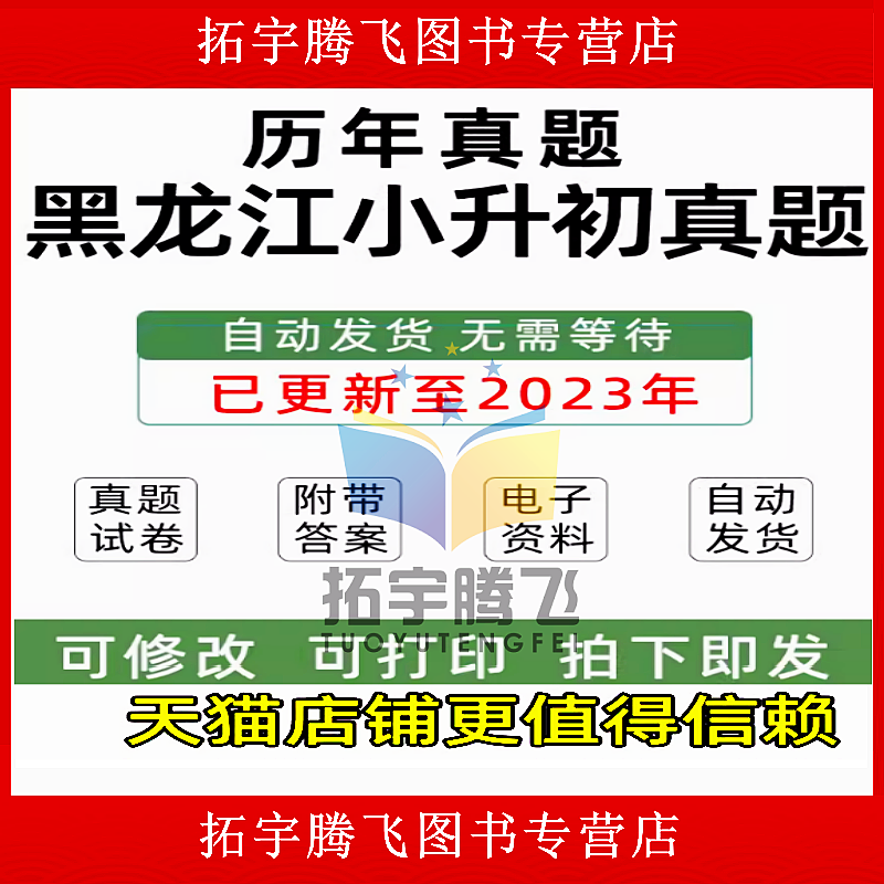 204黑龙江省小升初历年真题语文