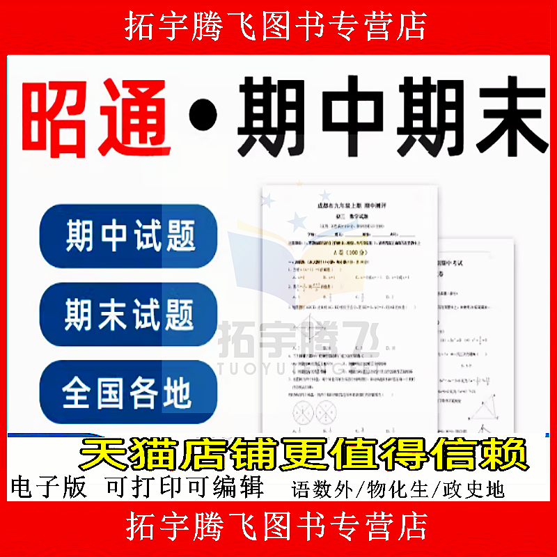云南省昭通市期中期末历年真题初中七年级八年级九年级上册下册语文数学英语物理上下学期试题试卷预测初一初二初三习题789电子版