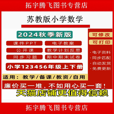 204新改版苏教小学数课件pt一二