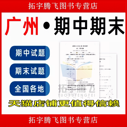 广东省州市期中末历年真题初七级