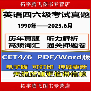 大学四级考试英语真题电子版 6六级英语真题试卷考试答案Word CET4