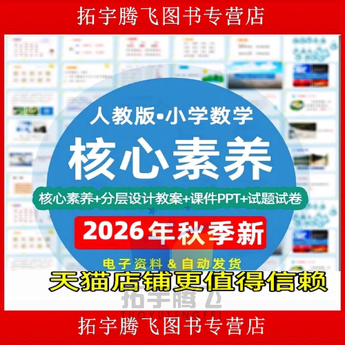 新课标核心素养教案人版小学数分