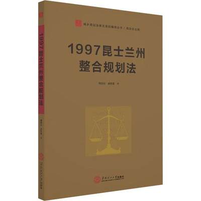 1997昆士兰州整合规划法