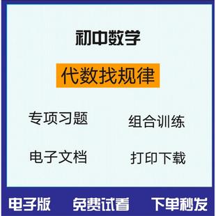 初中数学7七年级代数找规律整式加减法合并同类项专项练习电子版