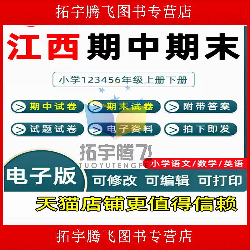 江西省期中期末历年真题小学一二三四五六年级上册下册语文数学英语上下学期试题试卷预测考试123456南昌九江抚州宜秋上饶市电子版