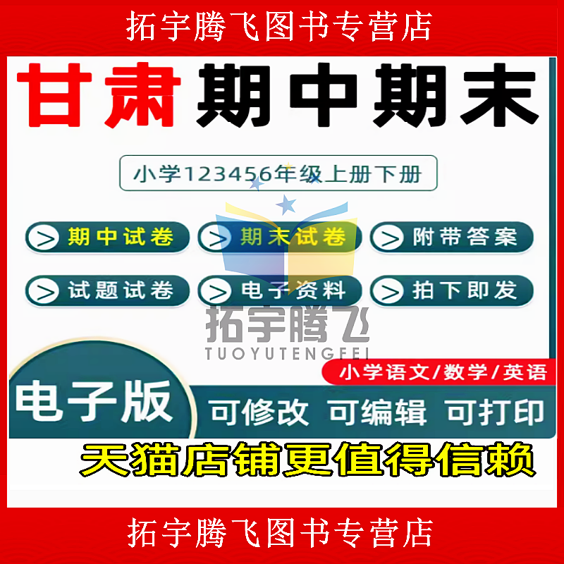甘肃省期中期末历年真题小学一二三四五六年级上册下册语文数学英语上下学期试题试卷预测考试123456兰州武威张掖平凉酒泉市电子版