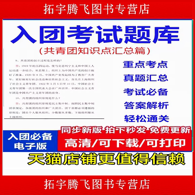 入团考试题库中国共青团入团真题