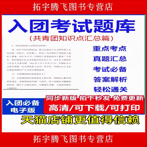 入团考试题库中国共青团入团真题