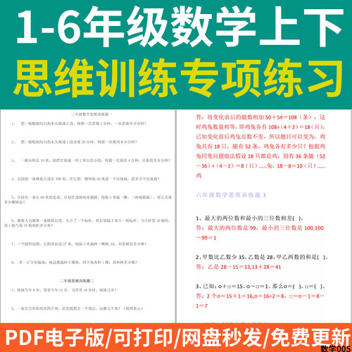 小学一二三四五六年级数思维专项