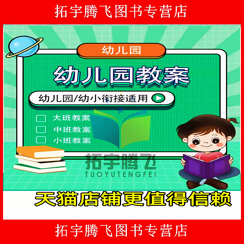 幼儿园大班中小教学活动优质案设