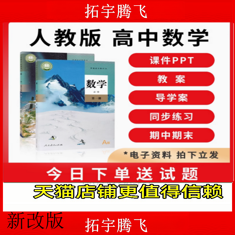 2025人教版练习题单元测试同步素养新人教a版高中数学课件PPT教案电子版资料选择性必修一二三高一二