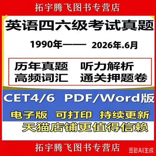 大学四级考试英语真题电子版CET4