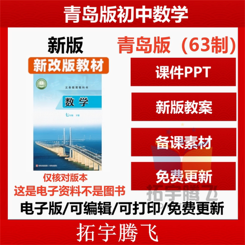 青岛版六三制初中数学七八九年级
