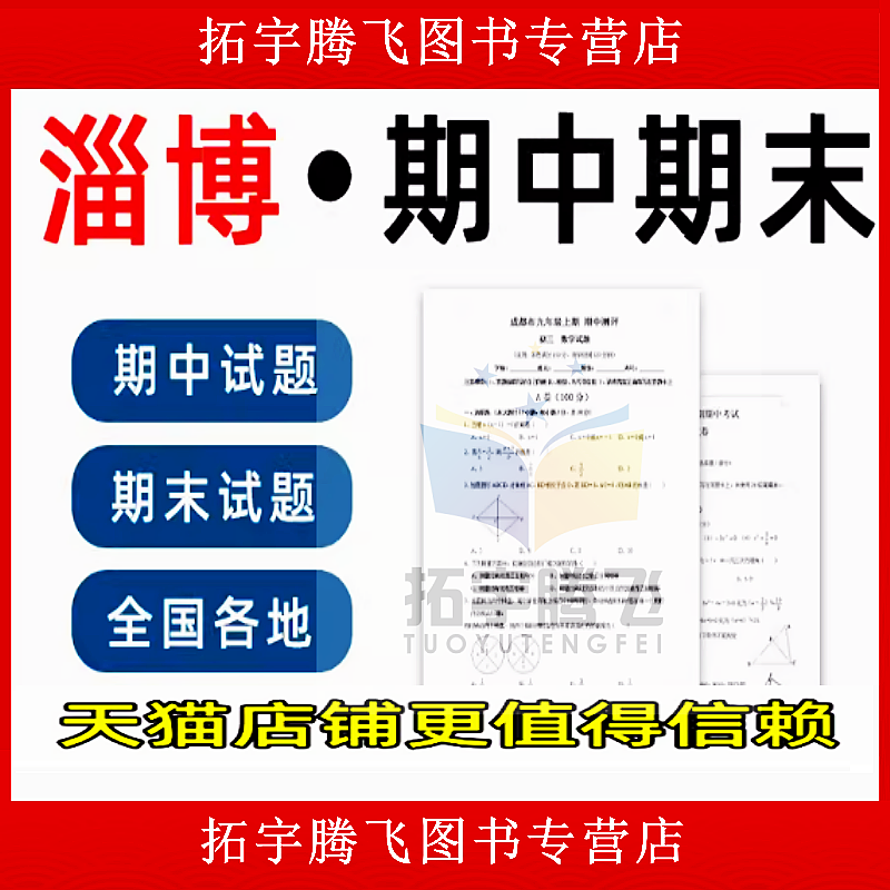 山东省淄博市期中期末历年真题初中七年级八年级九年级上册下册语文数学英语物理上下学期试题试卷预测初一初二初三习题789电子版