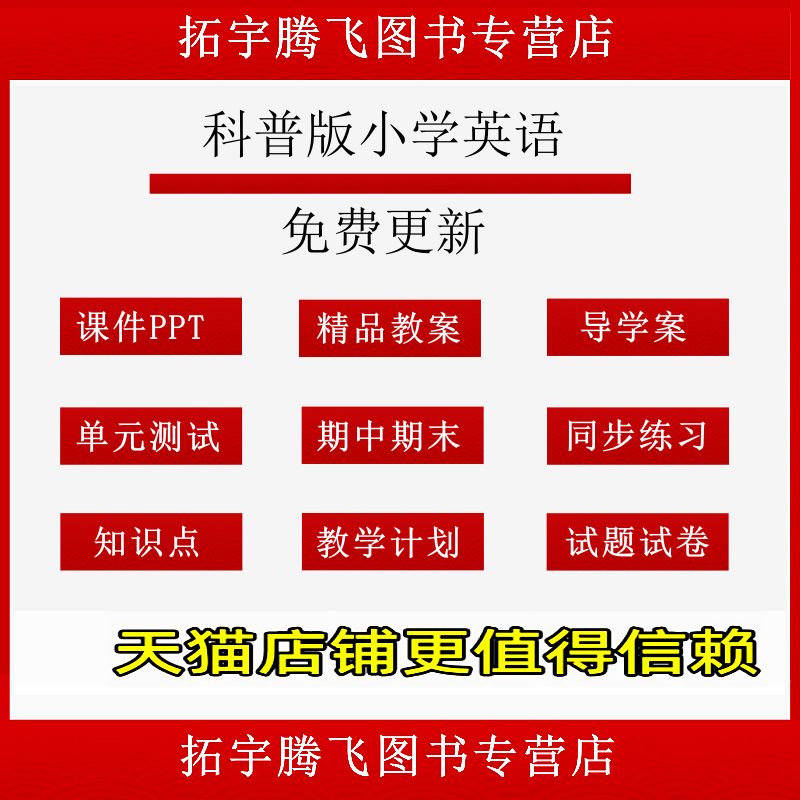 科普版小学英语三四五六年级上册