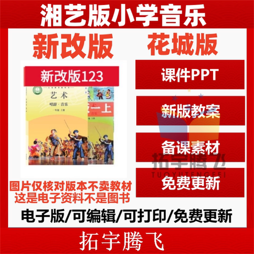 湘艺版小学音乐一二三四五六年级