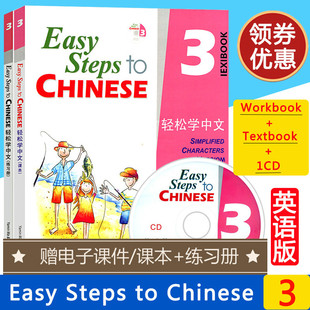 练习册 英文版 课件 轻松学中文第三册学生用书 Steps Easy 赠电子版 Chinese 对外汉语培训教材 轻松学中文3课本 2册