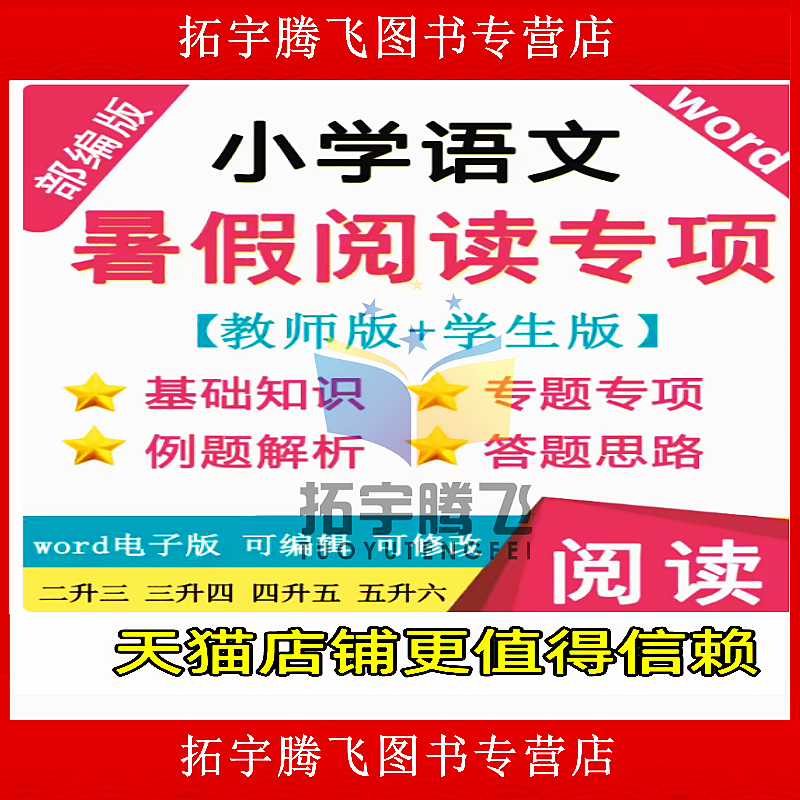 部编版小学语文二升三四五六年级