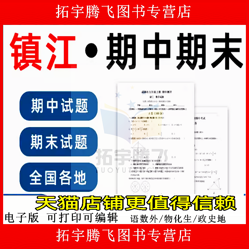 江苏省镇江市期中期末历年真题初中七年级八年级九年级上册下册语文数学英语物理上下学期试题试卷预测初一初二初三习题789电子版