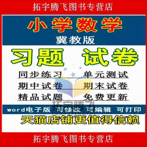 冀教版小学数一二三四五六年级上
