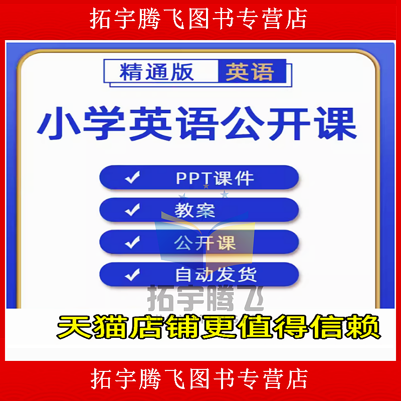 精通版小学英语三四五六年级上册下册课件PPT教案优质公开课名师课堂实录教学获奖示范比赛课上下学期知识点试题卷电子版音频MP3