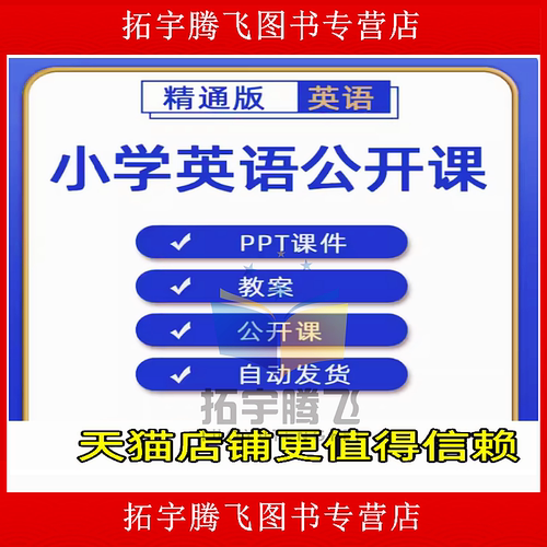 精通版小学英语三四五六年级上册