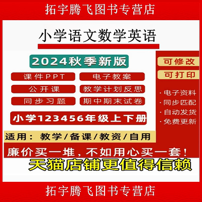 204新改版人教部编小学语文数英