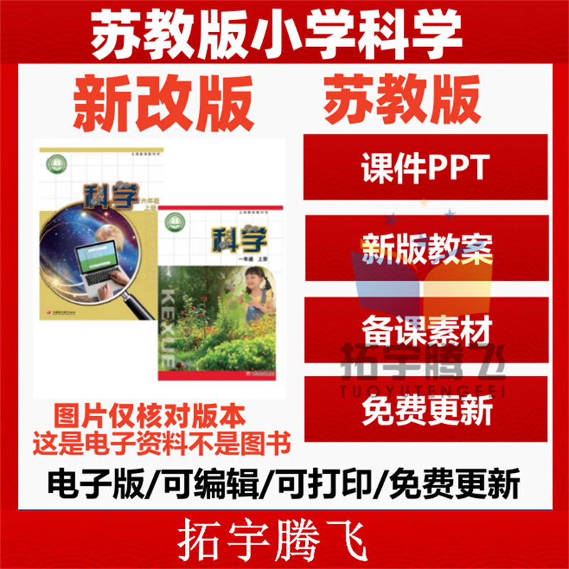 苏教版小学科学课件ppt教案一二
