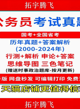 2025国考省考公考历年公务员考试卷真题行测申论word pdf电子档版电子版资料北京天津上海河北河南湖北南山东广东四川