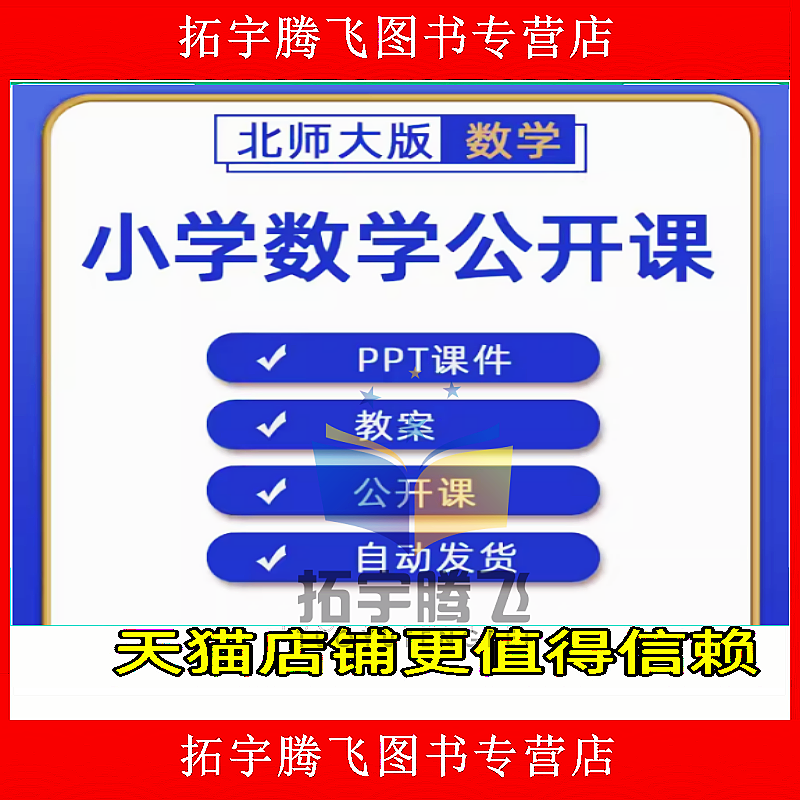 北师大版小学数学一二三四五六年级上册下册课件PPT教案优质公开课名师课堂实录教学获奖示范比赛课上下学期知识点试题卷电子版