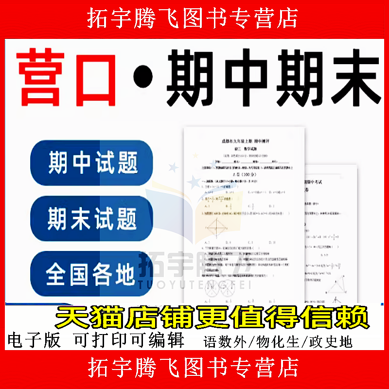 辽宁省营口市期中期末历年真题初中七年级八年级九年级上册下册语文数学英语物理上下学期试题试卷预测初一初二初三习题789电子版