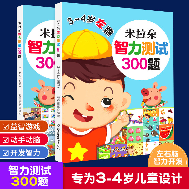 大脑思维书籍益智早教 学前儿童专注力脑力训练游戏书启蒙宝宝迷宫 找