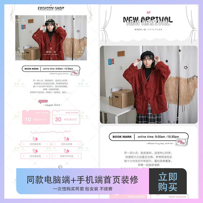 同款电脑端手机端店铺首页装修模版永久不续费包安装Z24