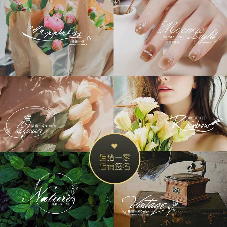 防盗透明水印淘宝签名美甲美睫简约手写英文签名